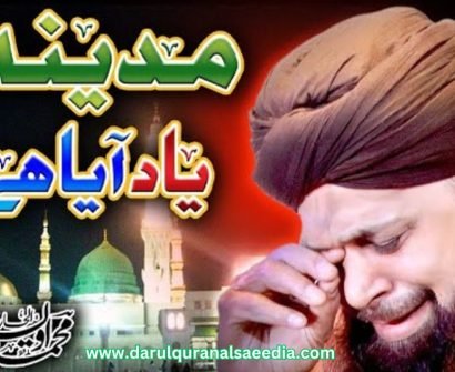 Madina Yaad Aata Hai Lyrics