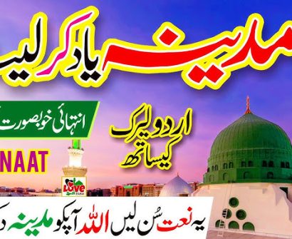 Madina Yaad Kar Lena