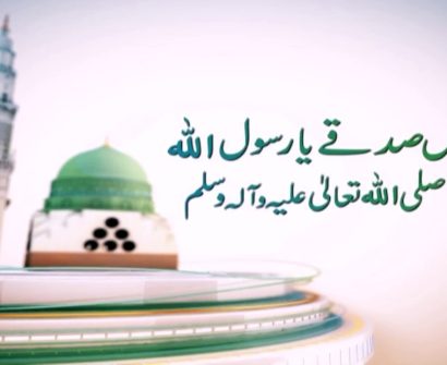 Main Sadqay Ya Rasool Allah
