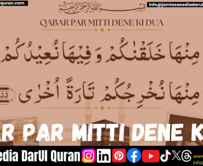 Qabar Par Mitti Dene Ki Dua