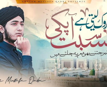 Rok Leti Hai Aap ﷺ Ki Nisbat
