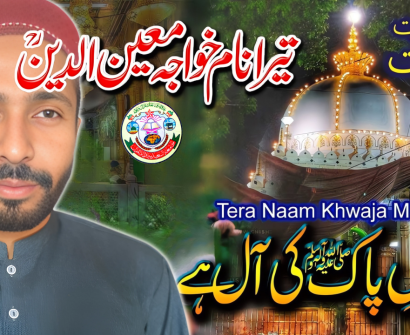 Tera Naam Khwaja Moinuddin Naat Lyrics