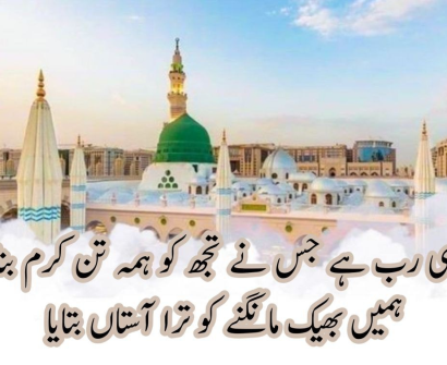 Wohi Rab Hai Jisne Tujhko