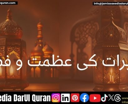 شب برات کی عظمت و فضیلت